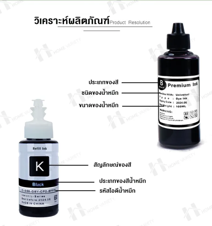 home-น้ำหมึกเติม-universal-for-epson-สำหรับรุ่น-bt-d60-5000-6000-t300-t310-d60-dcp-t5000w-t510w-t300-t310-t700w-t710w-mfc-t800-t810w-t910dw-ขนาด100ml