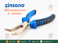 ZINSANO คีมปากแหลมปลายงอ 6 รุ่น Z010401  คีมปากแหลมปลายงอซินซาโน่  คีมปากแหลมปลายงอZINSANO