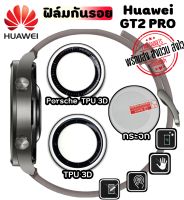 ฟิล์มกันรอย Huawei GT2 Pro แบบกระจก / TPU / 3D / ไฮโดรเจล (พร้อมส่งจากไทย)