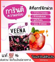 VEENA DETOX วีน่า ดีท็อก ผงผักสีม่วง ผงผัก ช่วยเรื่องขับถ่าย ขับถ่ายง่ายขึ้น ไม่ปวดบิด ไม่มวนท้อง อร่อย ทานง่าย ชงง่าย ไม่คาว ผิวพรรณสดใส