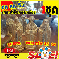 ฮก ลก ซิ่ว เทพเจ้าจีนทองเหลือง ชุบทอง ขนาด สูง 10cm  กว้าง 3.5 cm 1set เทพมงคล ตกแต่งบ้าน สิริมงคล ห้องพระ หิ้งพระ Ancient Chinese God Hok Lok Siew Brass