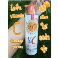 ROUSHUN Vitamin C Whitening Lotion (ฉลากไทยมีเลขจดแจ้ง) สูตรเข้มข้นผิวขาวใส ขนาด 480ml.**ของแท้ พร้อมส่ง