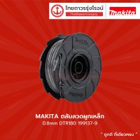 MAKITA ตลับลวดผูกเหล็ก 0.8mm รุ่น 199137-9 สำหรับใช้กับ รุ่น DTR180 |ชิ้น| TTR Store