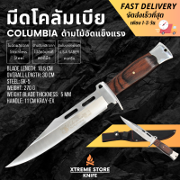 Xtreme Store มีดพก มีดเดินป่า อุปกรณ์แคมป์ปิ้ง มีด Columbia มีดและชุดเครื่องมืออเนประสงค์ แถมฟรี ปลอกมีดอย่างดี มีดปลายแหลม ขนาด 30 CM มีพร้อมส่ง