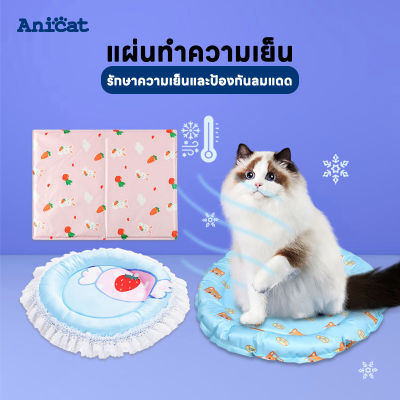 แผ่นเจลเย็น ที่นอนเจลเย็น  แผ่นทำความเย็น เย็นสบาย Pet Cool mat สำหรับสัตว์เลี้ยง หมา แมว