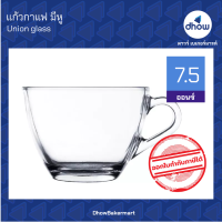 แก้วกาแฟ แก้วมีหู 7.5 ออนซ์ ★★★★★