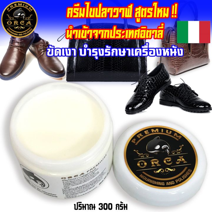 orca-premium-300-กรัม-ครีมไขปลาวาฬ-สูตรใหม่-คุณภาพสูง-นำเข้าจากประเทศอิตาลี่-ไขปลาวาฬ-ทำความสะอาดหนัง-ขัดเงาหนัง-บำรุงหนัง-ครีมขัดหนัง