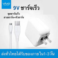 ชุดชาร์จ VIVO หัวชาร์จ+สายชาร์จ ของแท้ 100% รองรับ VIVO V9 V7+ V7 V5s V5Lite V5Plus V5 V3Max V3 Y85 Y81 Y71 Y65 Y55s Y53 Y55 Y21 Y51 Y35 Y37 Y31L