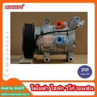 มือ1 ส่งเร็ว!! คอมแอร์ คอมเพรสเซอร์ โตโยต้า ไฮลัก วีโก้ เบนซิน COMPRESSOR คอมแอร์ Toyota Vigo BENZENE คอมเพรสเซอร์ # คอมแอร์รถยนต์ #คอมแอร์