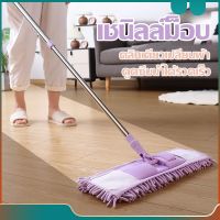 พร้อมส่ง--+สุด Lazy Mop ไม้ถูพื้น พร้อมผ้าม็อบ ไมโครไฟ ไม้ม็อบดันฝุ่น ไม้ถู ไม้ม็อบ ม็อบถูพื้น หมุนได้360องศา ราคาถูก ไม้ม็อบ ไม้ถูพื้น ไม้ถูพื้น 3m ไม้กวาด  sweeper mop อุปกรณ์ทำความสะอาดบ้าน ห้อง สะอาด คอนโด