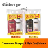 มีให้เลือก 2 สูตร แพ็ค 2 ชิ้น Tresemme Shampoo 400ml + Hair conditioner 400ml เซ็ต เทรซาเม่ แชมพู 400มล และ ครีมนวด 400มล