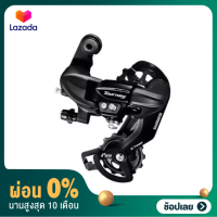 [ผ่อน 0%] ตีนผีหลัง shimano tourney 6-7 สปีด RD-TY300-B  มีขอเกี่ยว และ RD-TY300-D แบบน๊อต