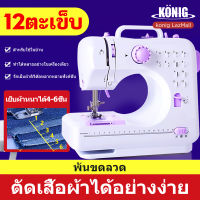 KONIG จักรเย็บผ้า mini จักรเย็บไฟฟ้า อเนกประสงค์ จักรเย็บผ้าขนาดเล็ก เย็บหลายครั้งในเครื่องเดียว จักรเย็บผ้าไฟฟ้า จักเย็บผ้า ?ของขวัญปีใหม่2023?