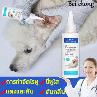 BEICHONG(หู) ผลิตภัณฑ์ทำความสะอาดหูสัตว์เลี้ยง  ยับยั้งการสะสมของแบคทีเรีย ไรหู เชื้อโรค หยอดทำความสะอาดเช็ดออกด้วยผ้าสะอาด มั่นใจได้