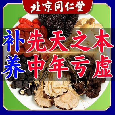 Beijing Tongrentang ชาเพื่อสุขภาพของผู้ชาย Polygonatum โสมเบอร์รี่มาค่าและมัลเบอร์รี่ช่วยบำรุงเลือดบำรุงไตและปกป้องตับชา