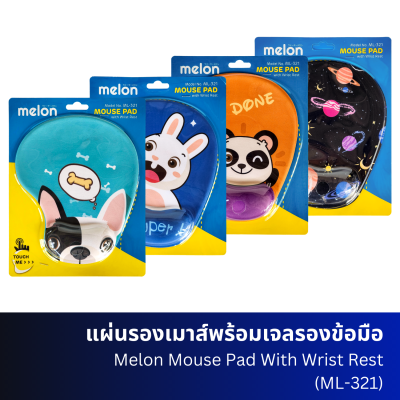 แผ่นรองเมาส์พร้อมเจลรองข้อมือ Melon Mouse Pad With Wrist Rest (ML-321)