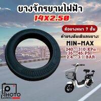 น่าซื้อ ยางจักรยานไฟฟ้า ยางนอก-ยางใน 14 x 2.50 นิ้ว (ต่อเส้น) จักรยานไฟฟ้าจักรยาน ใช้กับรถไฟฟ้าได้ทุกร่น ⚡พร้อมส่ง (ได้เฉพาะ: ยางใน  14x2.50 นิ้ว) สุดพิเศษ ยางในรถมอเตอร์ไซค์ ยางในมอเตอร์ไซค์ ยางในมอไซค์ ยางใน