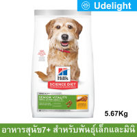 [5.67kg] Hills Science Diet Senior Vitality Adult 7+ Small &amp; Mini Dog Chicken &amp; Rice Recipe ฮิลส์ อาหารสุนัขแก่ อายุ 7+ปี สำหรับสุนัขพันธุ์เล็กและมินิ สูตรไก่และข้าว 5.67กก.