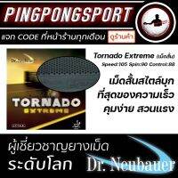 ยางปิงปอง Dr.Neubauer Tornado Extreme ยางเม็ดสั้น (ที่สุดของความเร็ว )