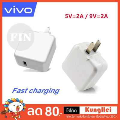 แท้ 100% Vivo วีโว Fast Charger Set หัวชาร์จ สายชาร์จVivo Micro Usb Cable Dash Charger