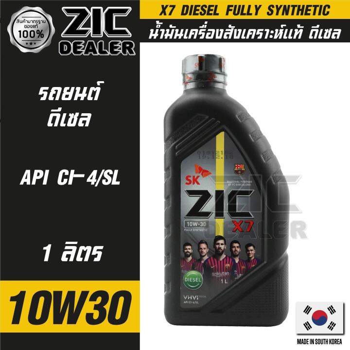 zic-x7-diesel-10w30-ขนาด-1-ลิตร-สำหรับเครื่องยนต์ดีเซล-ci-4-sl-ระยะเปลี่ยน-12-000-กิโลเมตร-สังเคราะห์แท้-100-ซิค-น้ำมันเครื่อง-รถยนต์-น้ำมันเครื่องอันดับหนึ่งของเกาหลีใต้