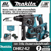 【รับประกันของแท้】Makita DHR242 RME สว่านกระแทกไฟฟ้าแบบไม่มีแปรงสว่านกระแทกคอนกรีตมัลติฟังก์ชั่น 18V เครื่องมือไฟฟ้าค้อนไฟฟ้ากําลังสูง