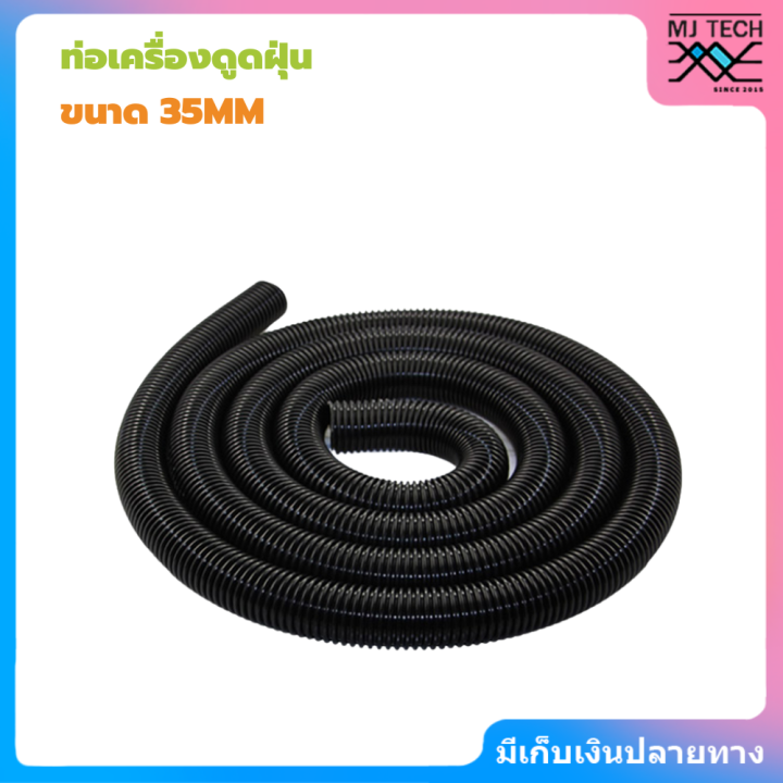 ท่อเครื่องดูดฝุ่นแบบยาว-35-มม-สีดำ-สำหรับเครื่องใช้ในครัวเรือนและอุตสาหกรรม