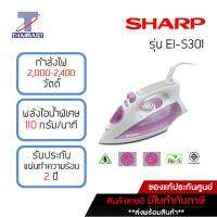 SHARP เตารีดไอน้ำ 2,000 วัตต์ รุ่น EI-S301 | ไทยมาร์ท THAIMART