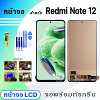 หน้าจอ LCD xiaomi Redmi Note 12 จอเรดมี่ จอoled จอ+ทัช สำหรับ เซียวมี่ Redmi Note12(5G)/22111317I