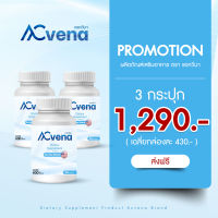 Acvena วิตามินลดสิว ผิวใส สารสกัดนำเข้าจากอเมริกา??