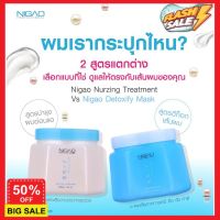 HairDD ทรีทเม้นท์ hair treatments เซรั่มบำรุงผม ครีมนวดผม เคราตินบำรุงผม (เล็ก550ml.)แท้100% Lotใหม่ นิกาโอะ  550มล. Nigao Nurzing Treatment &amp; Detoxify 550ml. บำรุงผม ทรีสเมนบำรุงผม บำรุงผมให้นุ่ม