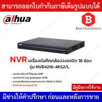 Dahua NVR เครื่องบันทึกกล้องวงจรปิด รุ่น NVR4216-4KS2/L รองรับกล้องIP 16 ช่อง