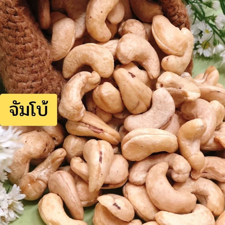 เม็ดมะม่วงหิมพานต์แบบดิบ-1-kg-raw-cashew-nuts-ไซส์จัมโบ้-เต็มเม็ดb-ซีก-ท่อน-ล้อตใหม่-แพคสูญญากาศ