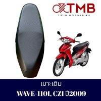 เบาะเดิม เบาะรถจักรยานยนต์ เบาะมอเตอรไซค์ HONDA WAVE 110I รุ่นแรก ปี2009 ,เวฟไอ