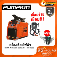 PUMPKIN​ ตู้เชื่อม เครื่องเชื่อม เครื่องเชื่อมไฟฟ้า MMA​ XTREME 200A​ PTT-LCD200  (17909 )