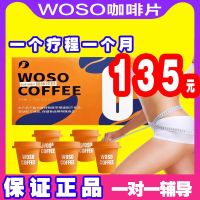 เครื่องดื่มแท็บเล็ตที่มีชีวิตชีวากาแฟ WOSO ของแท้แบบทางการสำหรับนักดื่มระดับไมโครธุรกิจ Xiaohongshu สไตล์เดียวกัน