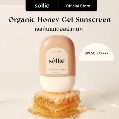 Sóllie Sunny Honey  | Organic Honey Jelly Sunscreen เจลกันแดด น้ำผึ้งออร์แกนิค SPF50 PA++++