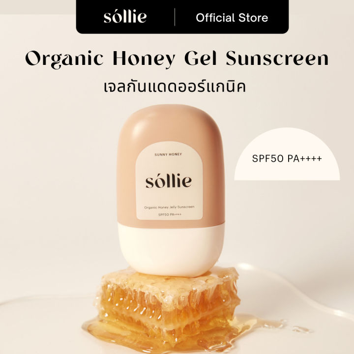 s-llie-sunny-honey-organic-honey-jelly-sunscreen-เจลกันแดด-น้ำผึ้งออร์แกนิค-spf50-pa