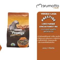 VERSELE-LAGA PLP African Parrot Mix - Expert 1kg. อาหารนกแก้วอาฟริกัน สูตรโลโรพาร์ค (1Kg)