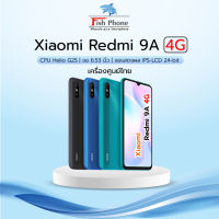 Xiaomi Redmi 9A (2/32GB) เครื่องเคลียรสต๊อกจากศูนย์