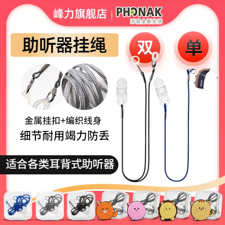 Hearing Aid Anti-Separation Rope Lanyard Protection Rope Children Elderly  behind-the-Ear Aid Care Anti-Drop Accessories Free Shipping | Lazada PH