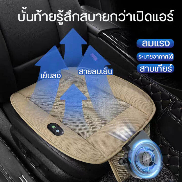 เบาะ-พัดลม-รถ-อเนกประสงค์-เบาะรองนั่งในรถยนต์-แอร์ไฟฟ้า-12v-รถ-แบะรองนั่งรถยน-ปรับแรงลมได้-3-ระดับ-พัดลมเงียบ