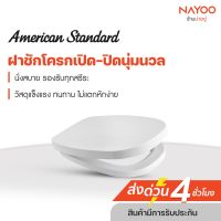 โปรโมชั่น American Standard ฝารองนั่งชักโครก รุ่น TF-560000S-WT ผารองชักโคก ฝารองนั่งส้วม ฝารองนั่ง ฝารองชักโครก by Nayoo ราคาถูกสุดๆๆๆ ฝารองโถชักโครก แผ่นรองนั่งชักโครก ฝารองโถส้วม