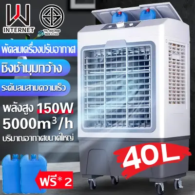 40L พัดลมแอร์เย็นๆ พัดลมไอน้ำเย็น พัดลมแอร์ไฟฟ้า พัดลมไอเย็น พัดลมปรับอากาศ พัดลมไอน้ำพกพา พัดลมไอเย็นขนาดใหญ่ air cooler เครื่องปรับอากาศ Air Cooler fan เคลื่อนปรับอากาศเคลื่อนที่