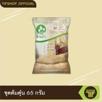 ?สินค้าขายดี? [TKu328]ชุดต้มตุ๋น 65 กรัม [SAMBUA | สามบัว] BOIL SET วัตถุดิบ เครื่องปรุงรส ผงปรุงรส