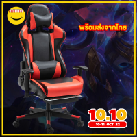 Gaming Chair รุ่น YT-133 เก้าอี้เกมมิ่ง สำหรับเล่นเกมส์ หรือทำงาน ปรับเอนได้ พร้อมที่รองขา