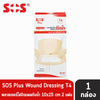 SOS Plus T4 Series ขนาด 10X25 cm. เอสโอเอส พลัส รุ่น ที ซีรีส์ พลาสเตอร์ใสปิดแผลกันน้ำ (2 แผ่น/กล่อง) [1 กล่อง]