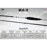 คันตกหมึก DAIWA IKA-X 8.3’, 8.6’