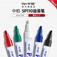 Zhongbai น้ำมันขาวปากกาทาสี SP110ปากกาทาสีปากกาทำเครื่องหมายกันน้ำและทำเครื่องหมายไม่ซีดจาง CdgfGTFDSAA