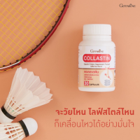 ส่งฟรี คอลลาสติน 30 แคปซูล ข้อ  กิฟฟารีน Collastin Giffarine